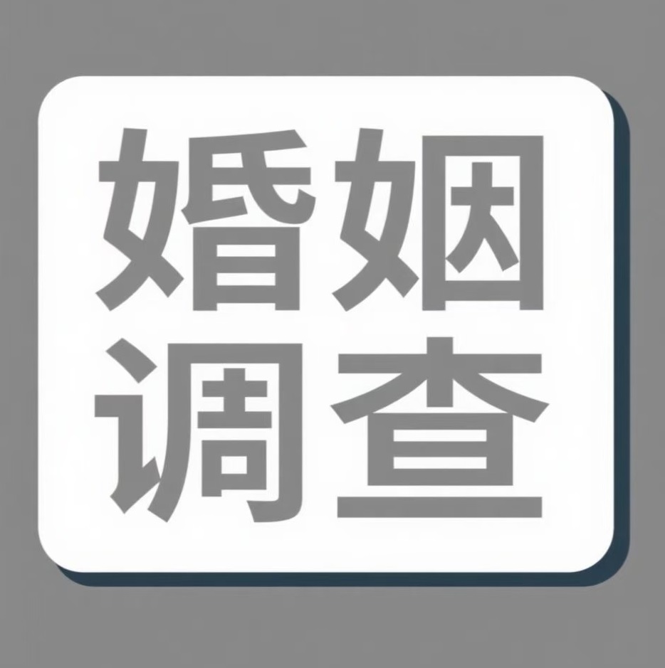 巴音郭楞婚姻调查